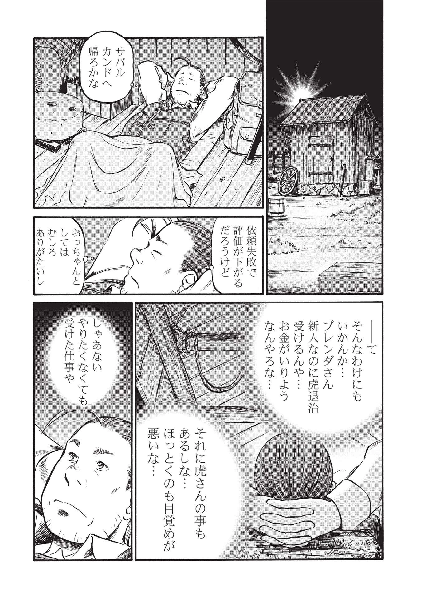 おっちゃん冒険者の千夜一夜 第1話 - 18