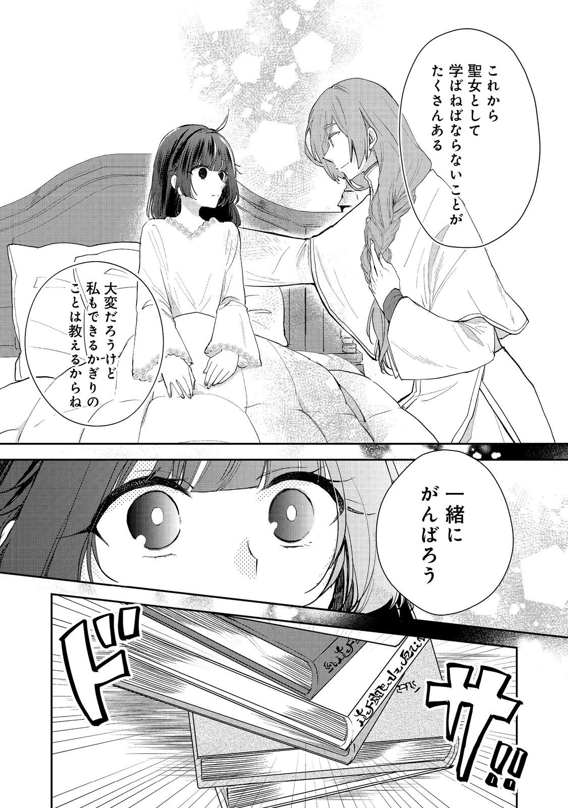 聖女、勇者パーティーから解雇されたのでギルドを作ったらアットホームな最強ギルドに育ちました。 第15話 - 12