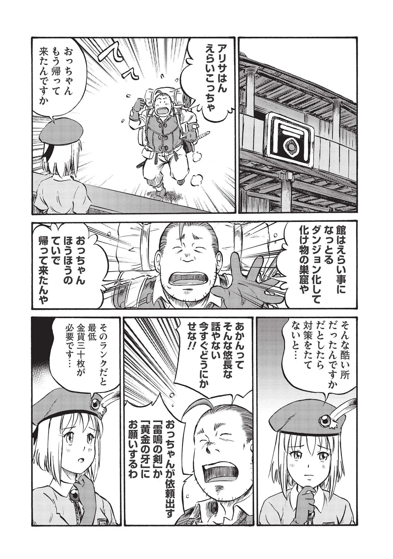 おっちゃん冒険者の千夜一夜 第3話 - 18