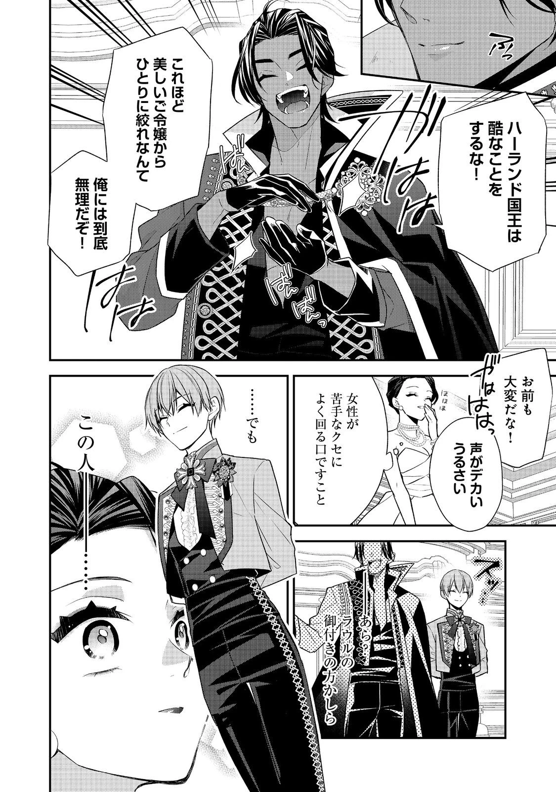 断罪された悪役令嬢は、逆行して完璧な悪女を目指す 第16話 - 14