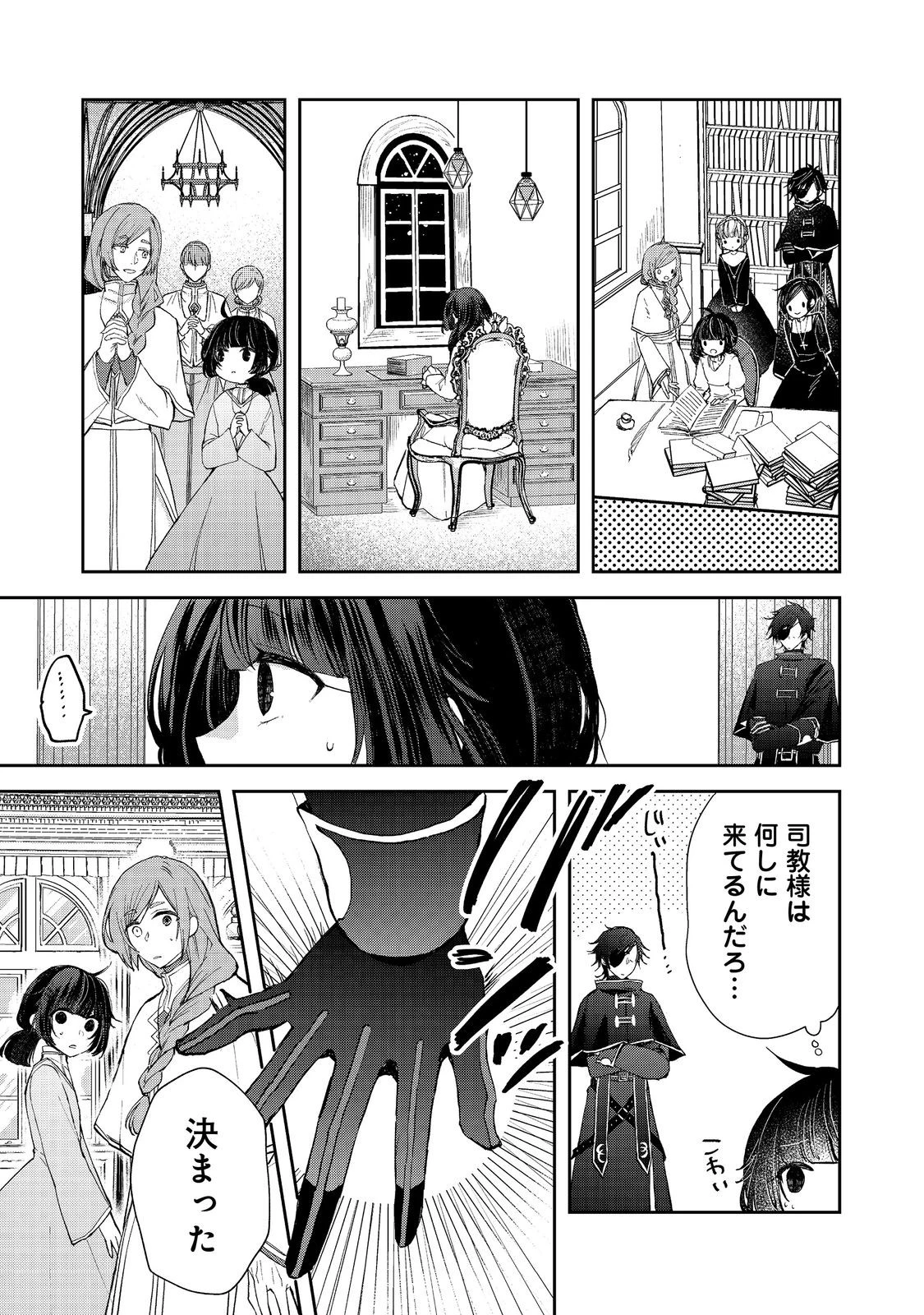 聖女、勇者パーティーから解雇されたのでギルドを作ったらアットホームな最強ギルドに育ちました。 第15話 - 13