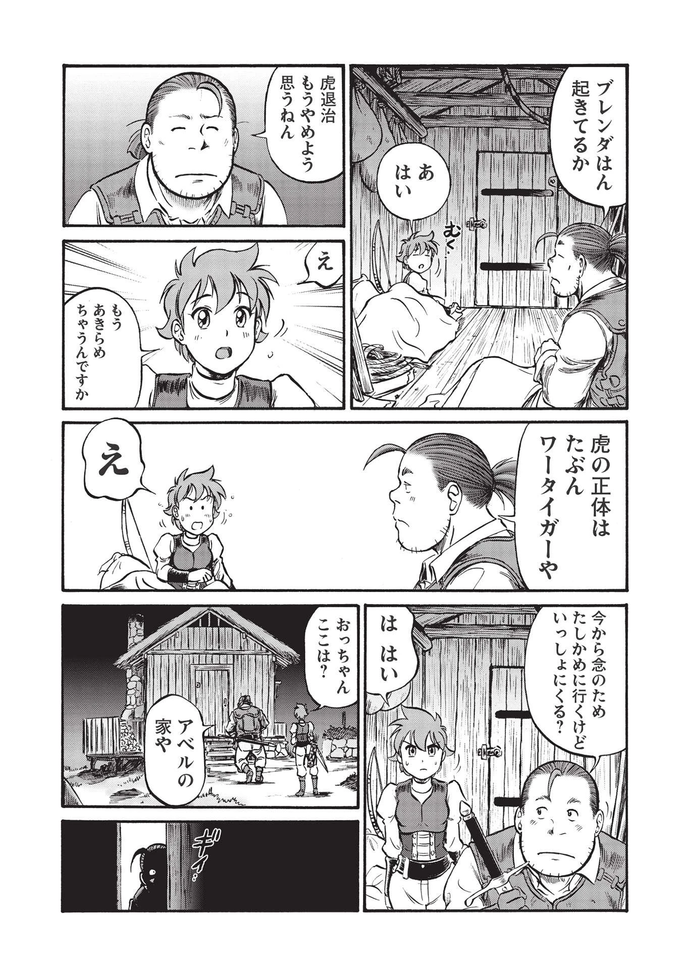 おっちゃん冒険者の千夜一夜 第1話 - 19