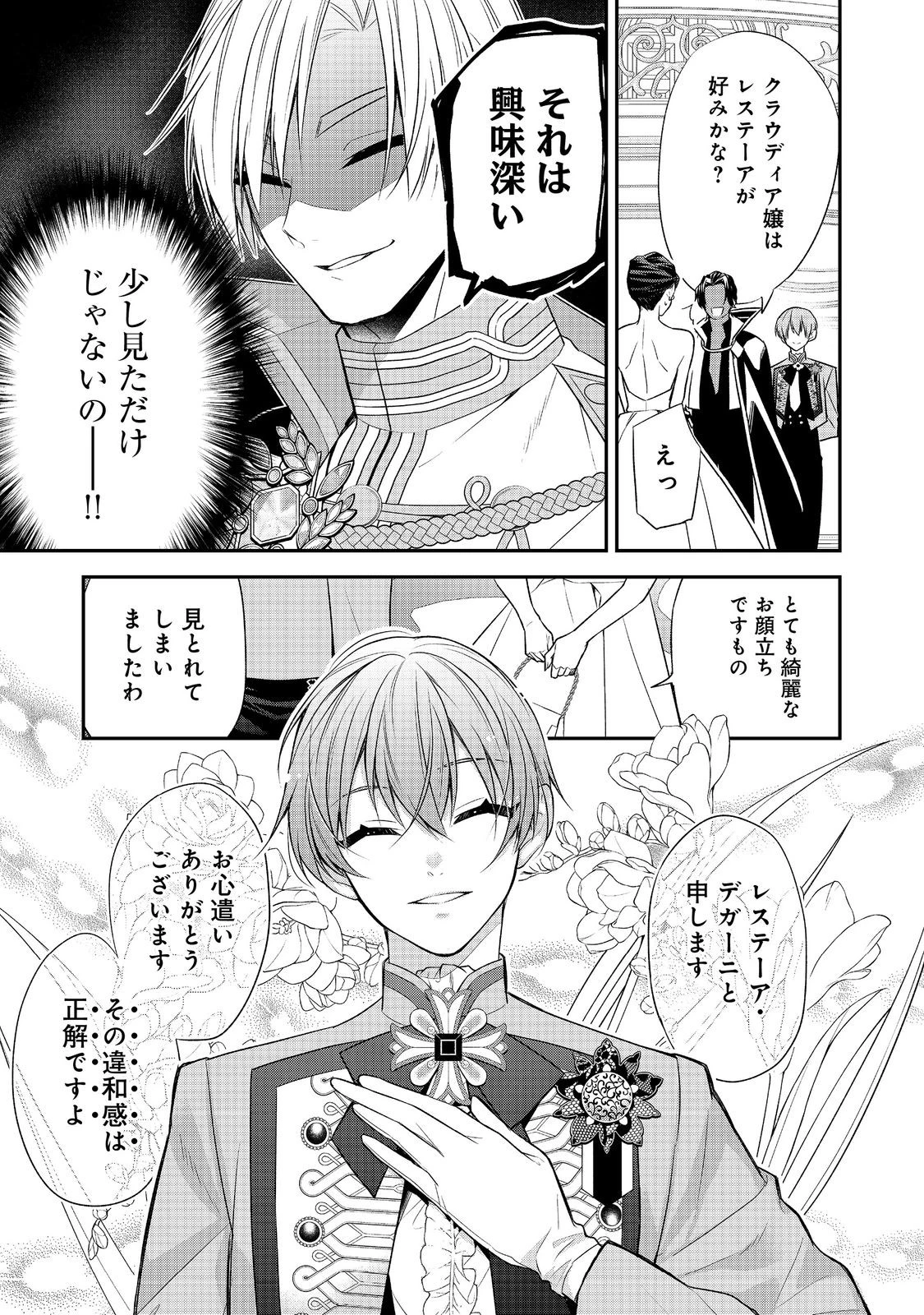 断罪された悪役令嬢は、逆行して完璧な悪女を目指す 第16話 - 15