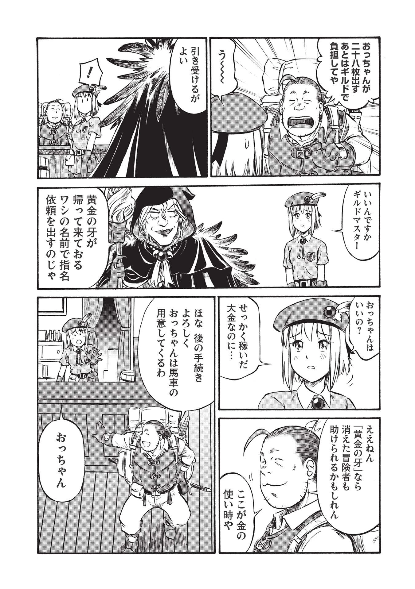 おっちゃん冒険者の千夜一夜 第3話 - 19