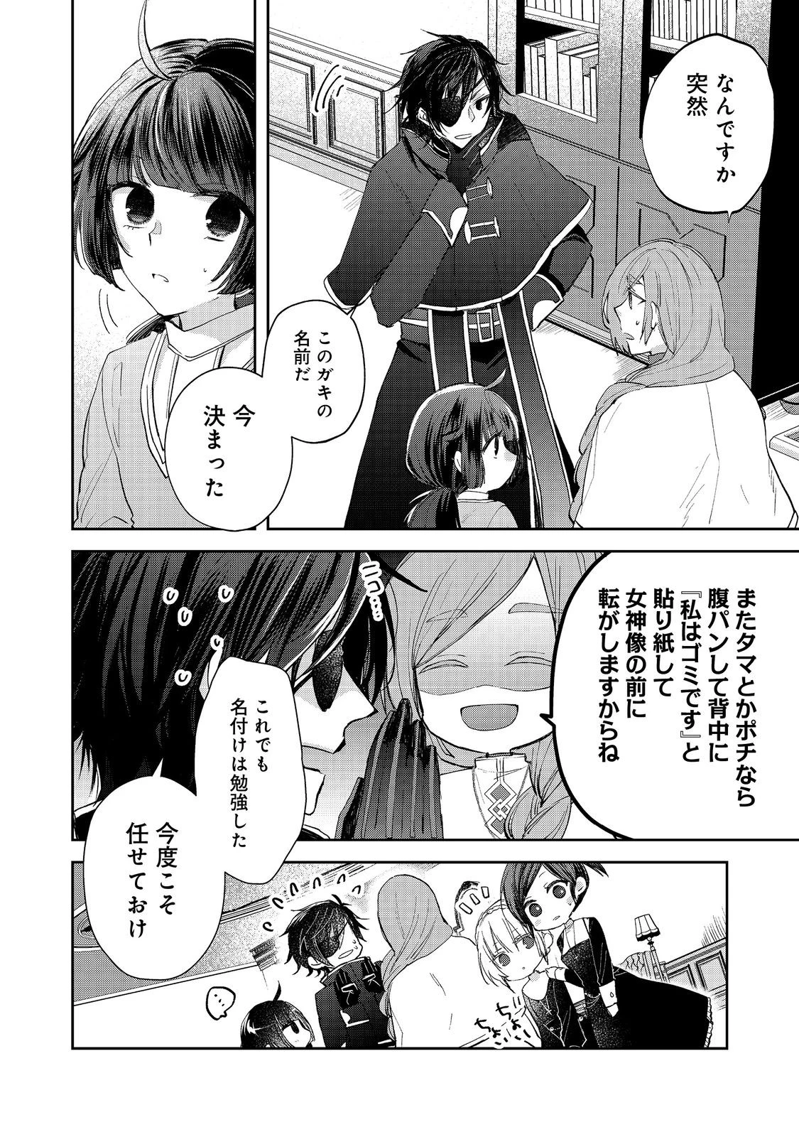 聖女、勇者パーティーから解雇されたのでギルドを作ったらアットホームな最強ギルドに育ちました。 第15話 - 14