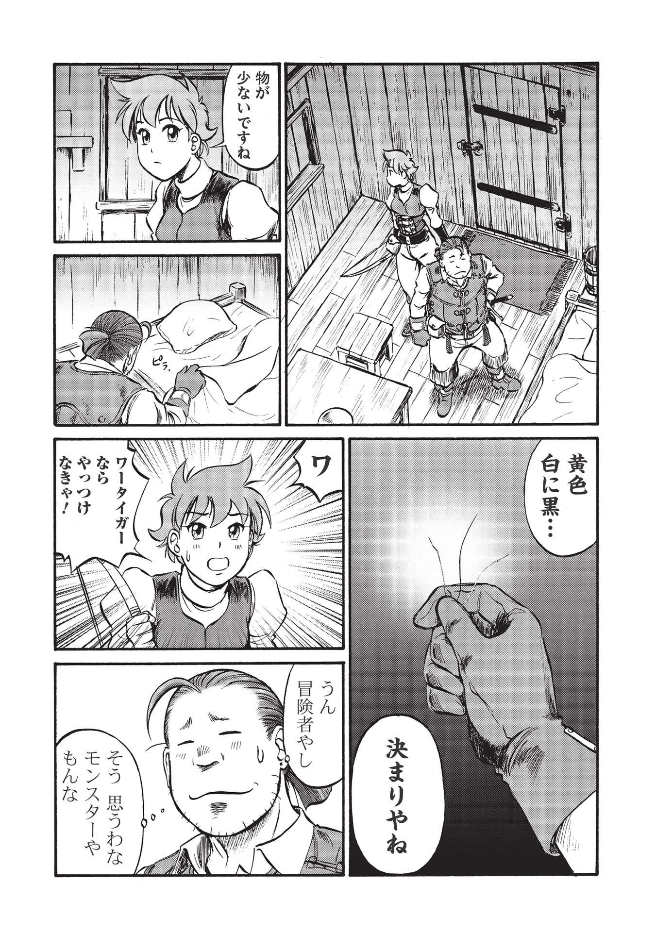 おっちゃん冒険者の千夜一夜 第1話 - 20