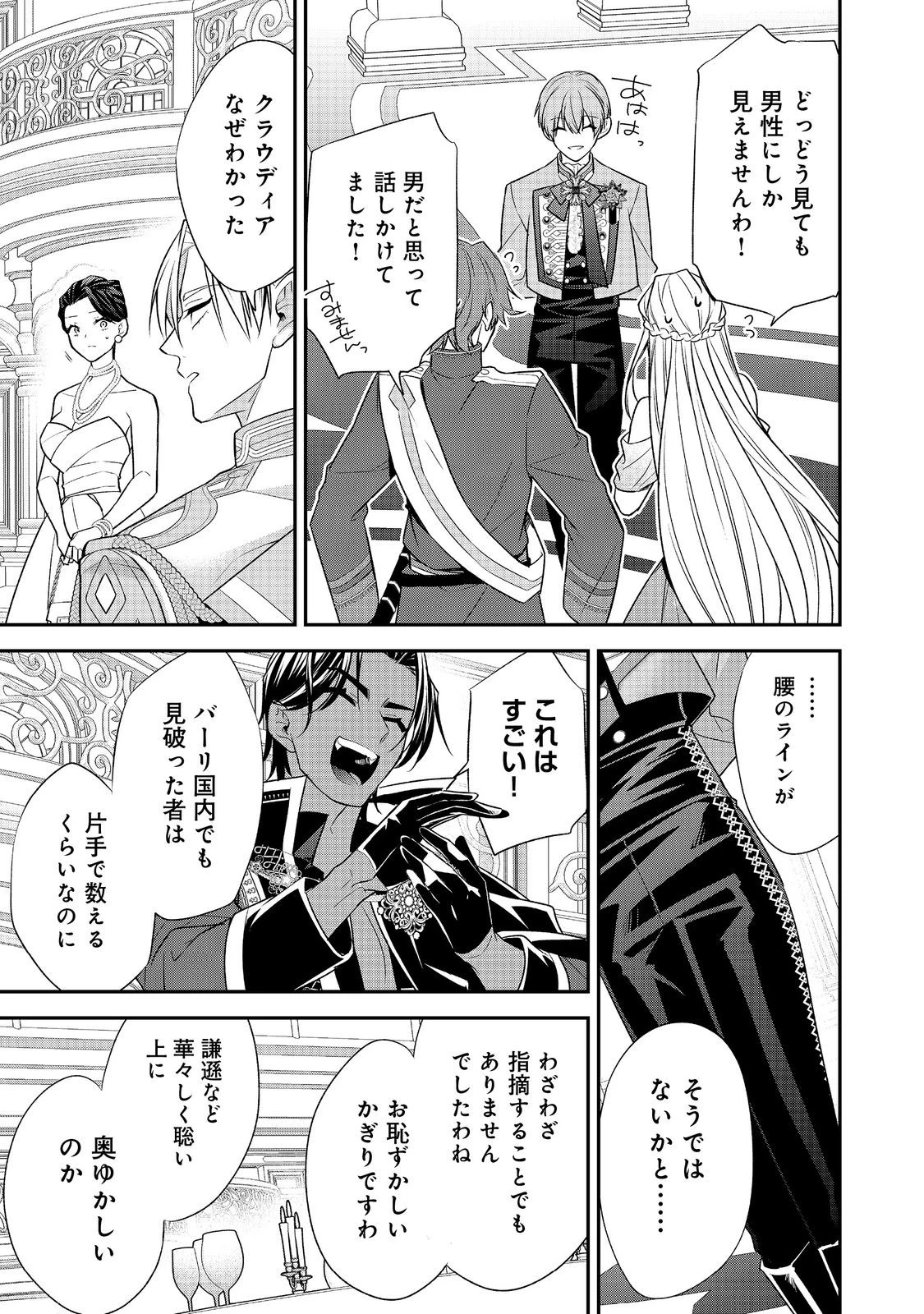 断罪された悪役令嬢は、逆行して完璧な悪女を目指す 第16話 - 17