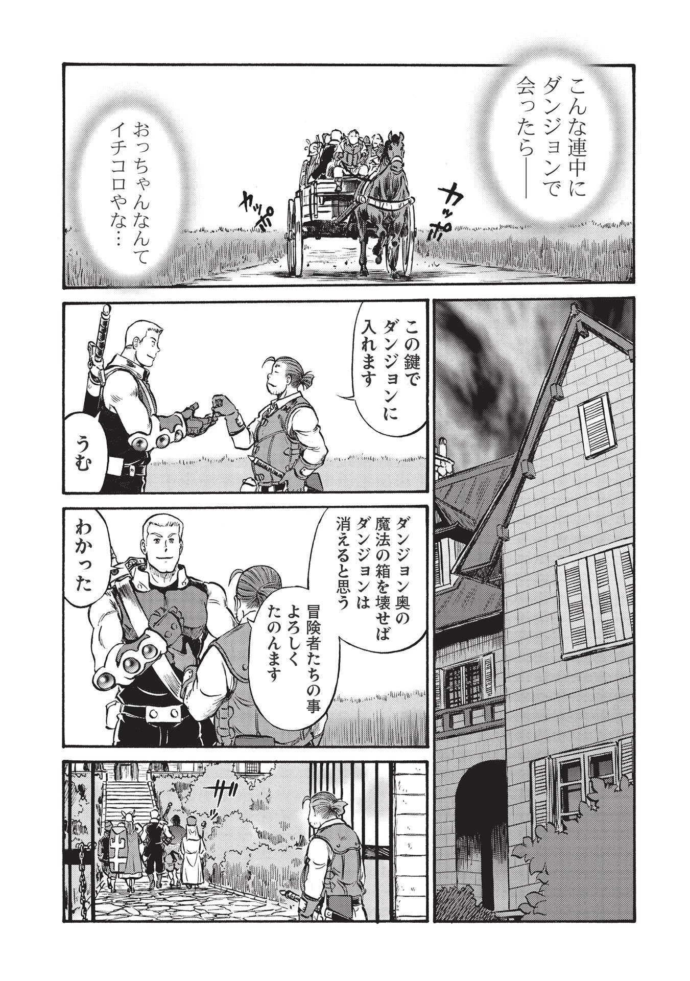 おっちゃん冒険者の千夜一夜 第3話 - 21