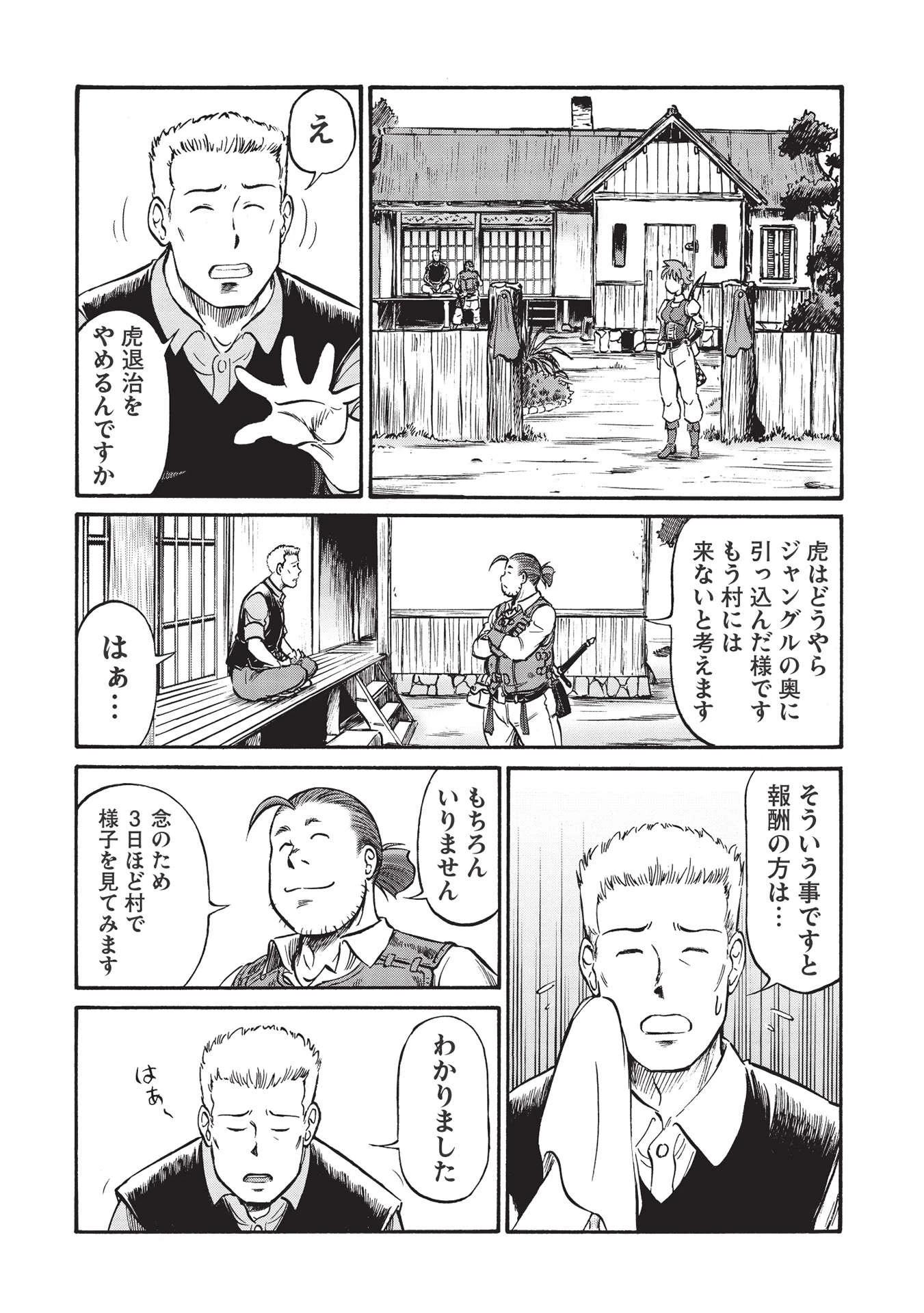 おっちゃん冒険者の千夜一夜 第1話 - 22