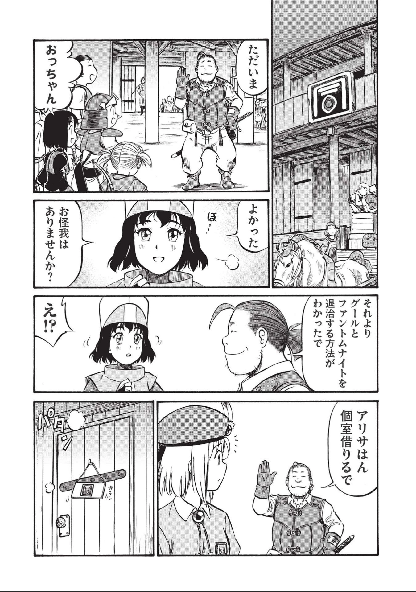 おっちゃん冒険者の千夜一夜 第2話 - 24