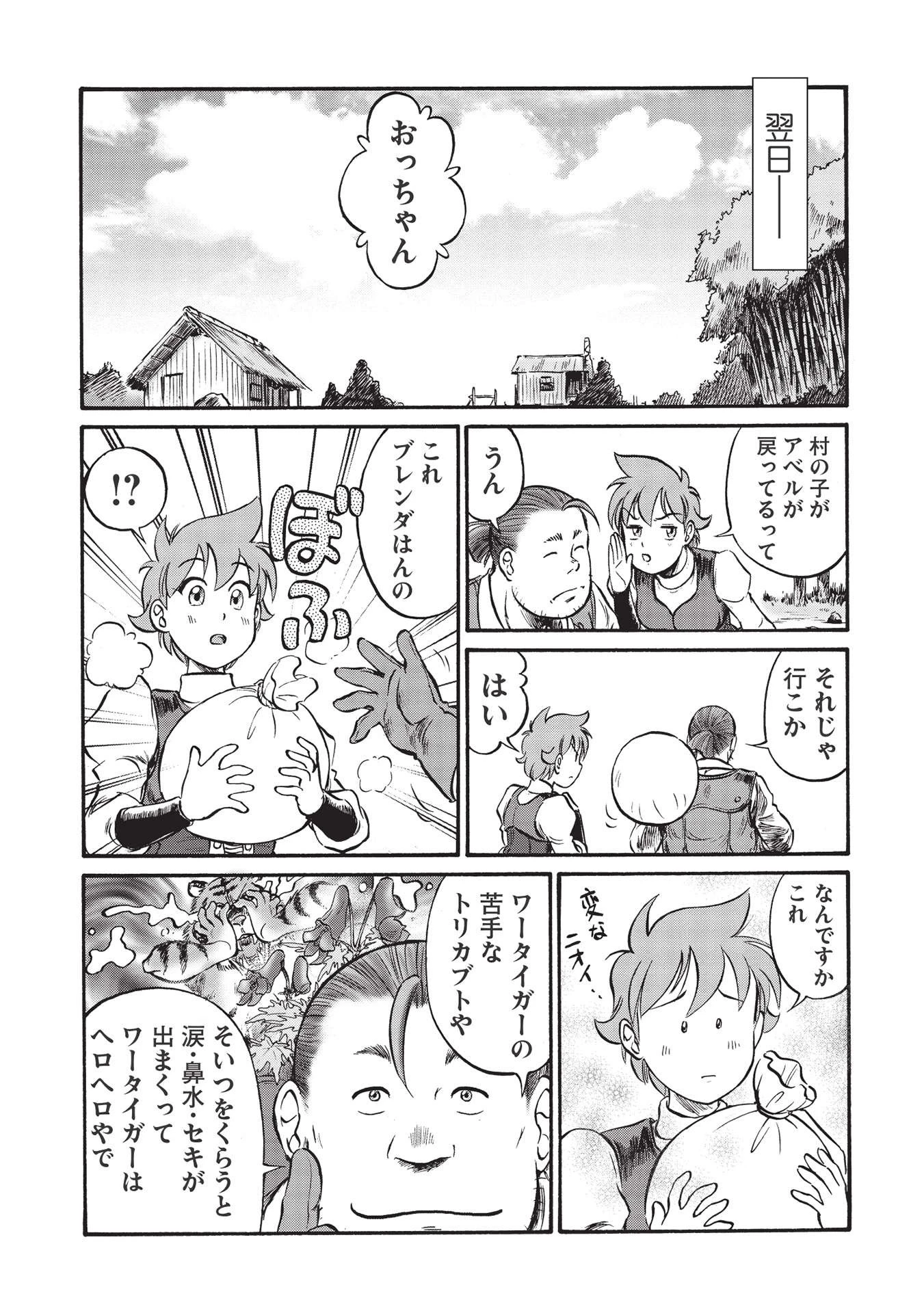 おっちゃん冒険者の千夜一夜 第1話 - 23