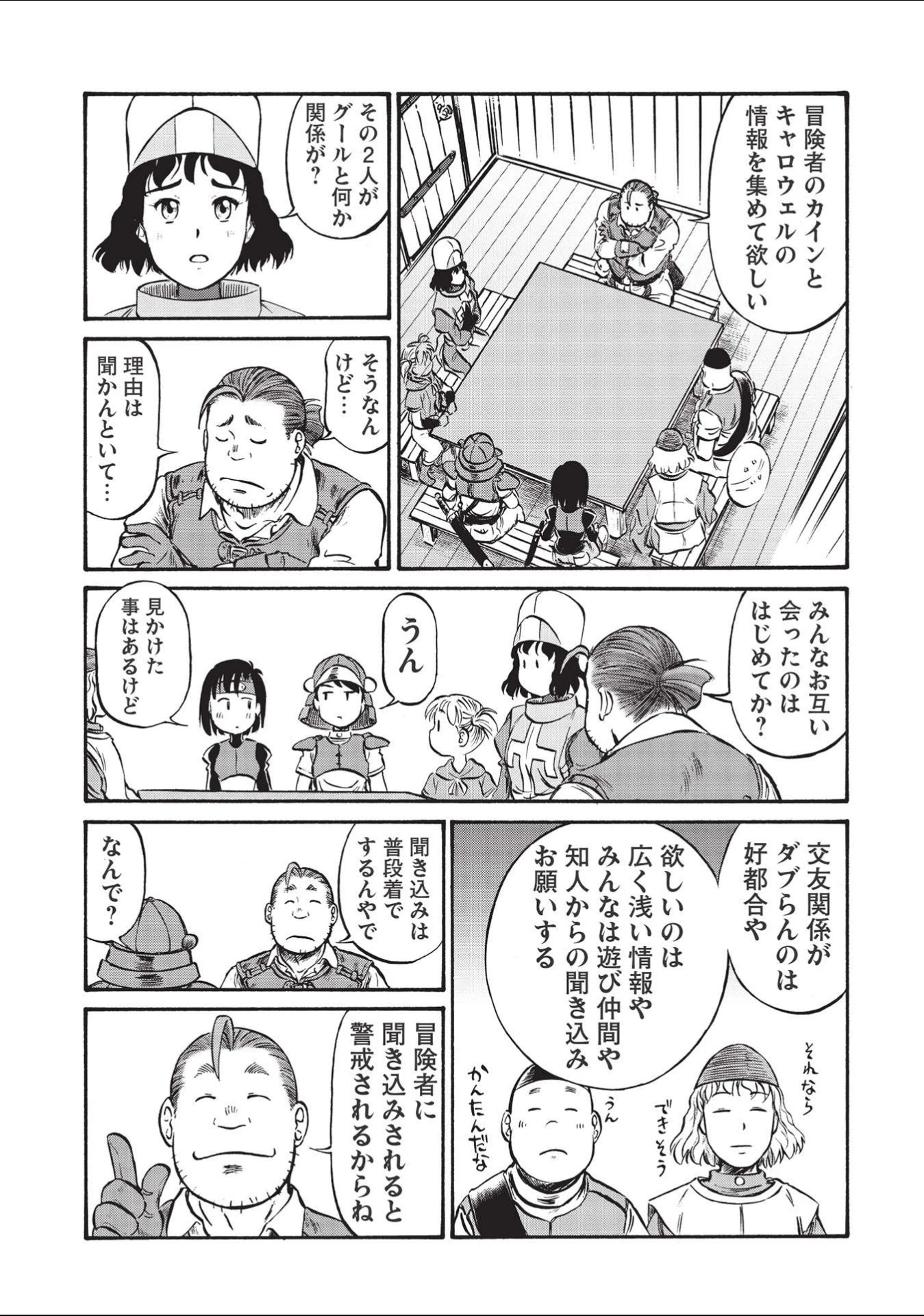 おっちゃん冒険者の千夜一夜 第2話 - 25