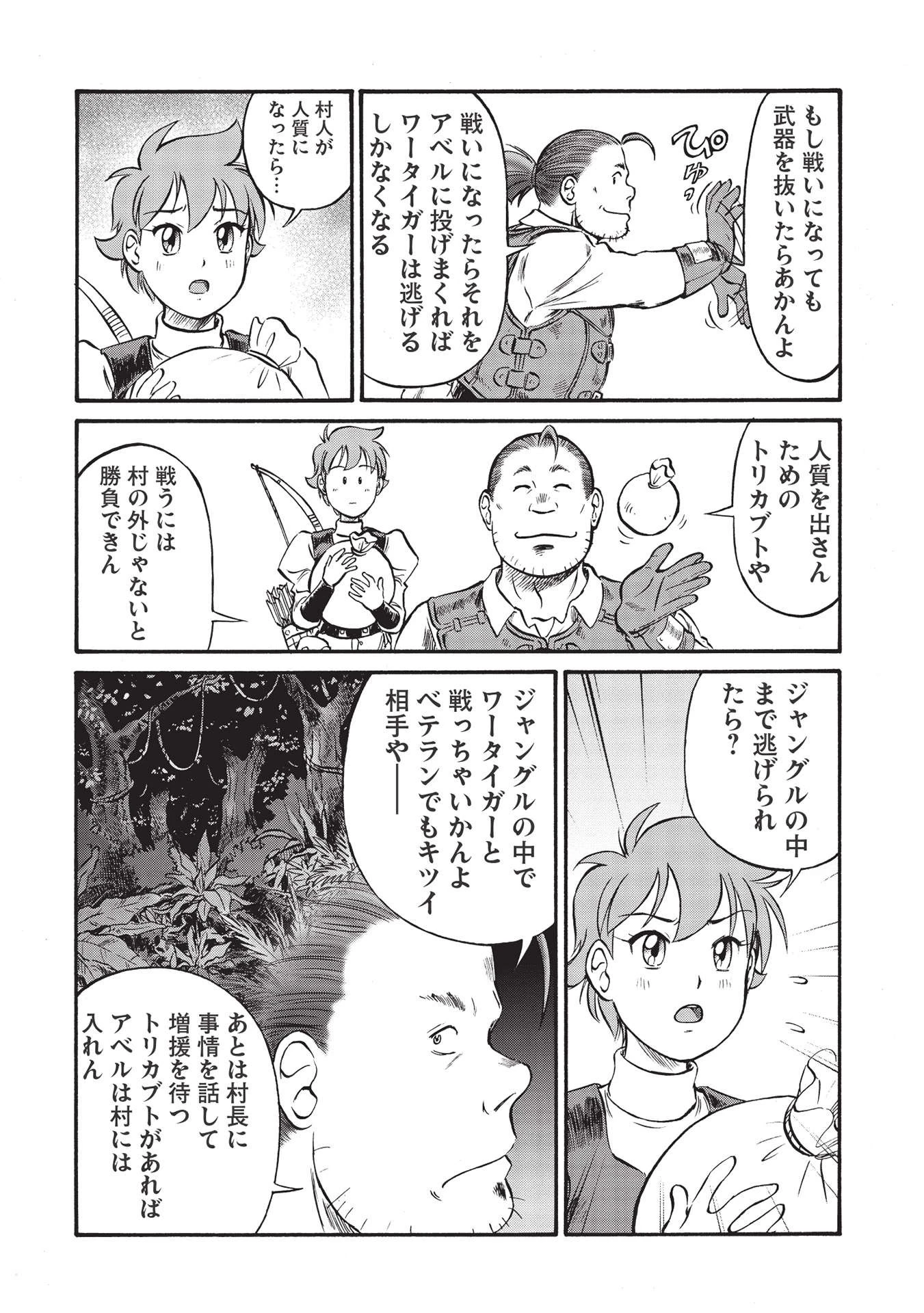 おっちゃん冒険者の千夜一夜 第1話 - 24
