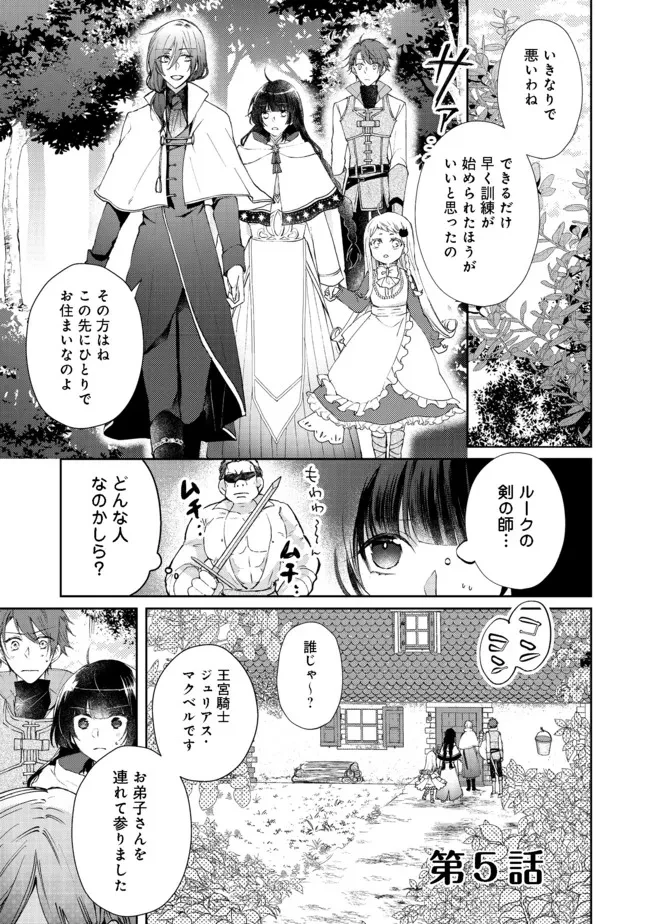 聖女、勇者パーティーから解雇されたのでギルドを作ったらアットホームな最強ギルドに育ちました。 第5話 - 1