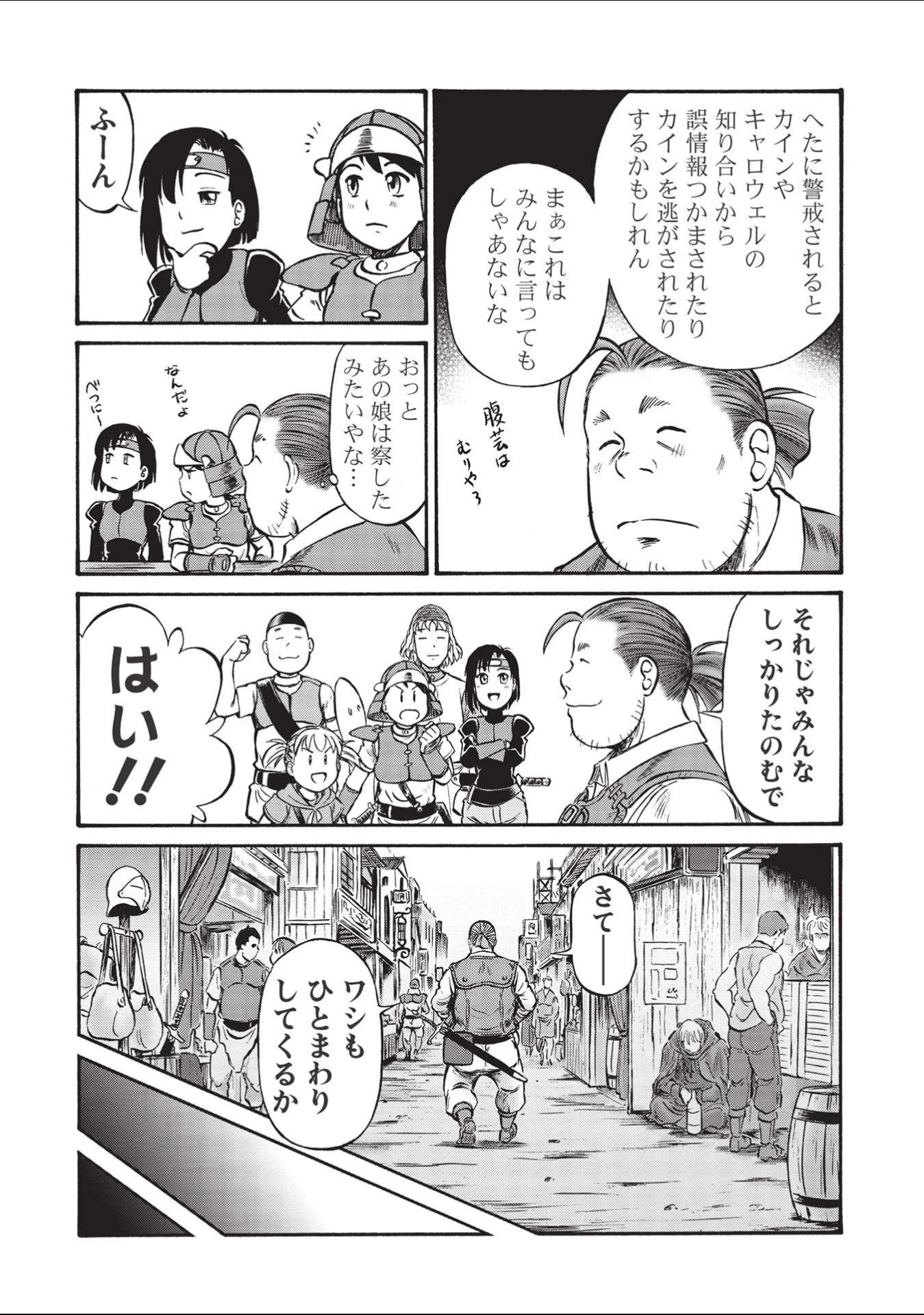おっちゃん冒険者の千夜一夜 第2話 - 26