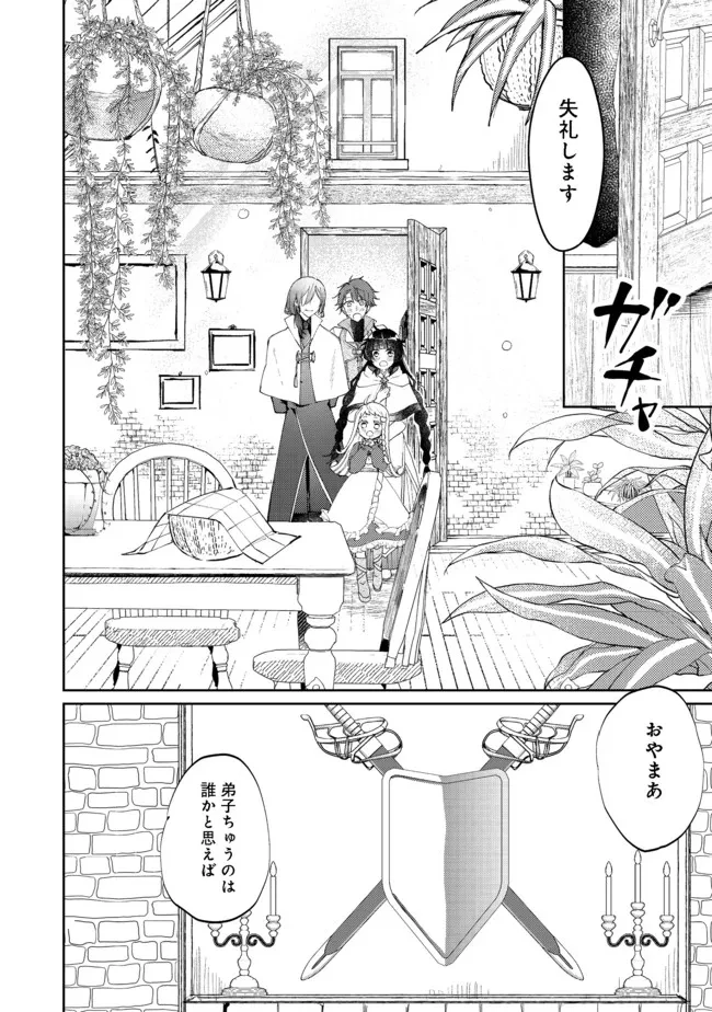 聖女、勇者パーティーから解雇されたのでギルドを作ったらアットホームな最強ギルドに育ちました。 第5話 - 2