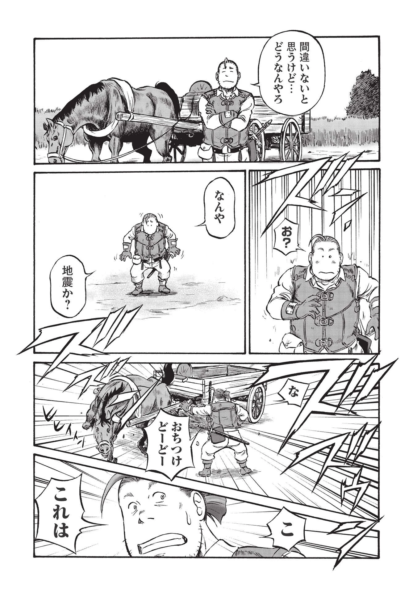 おっちゃん冒険者の千夜一夜 第3話 - 24
