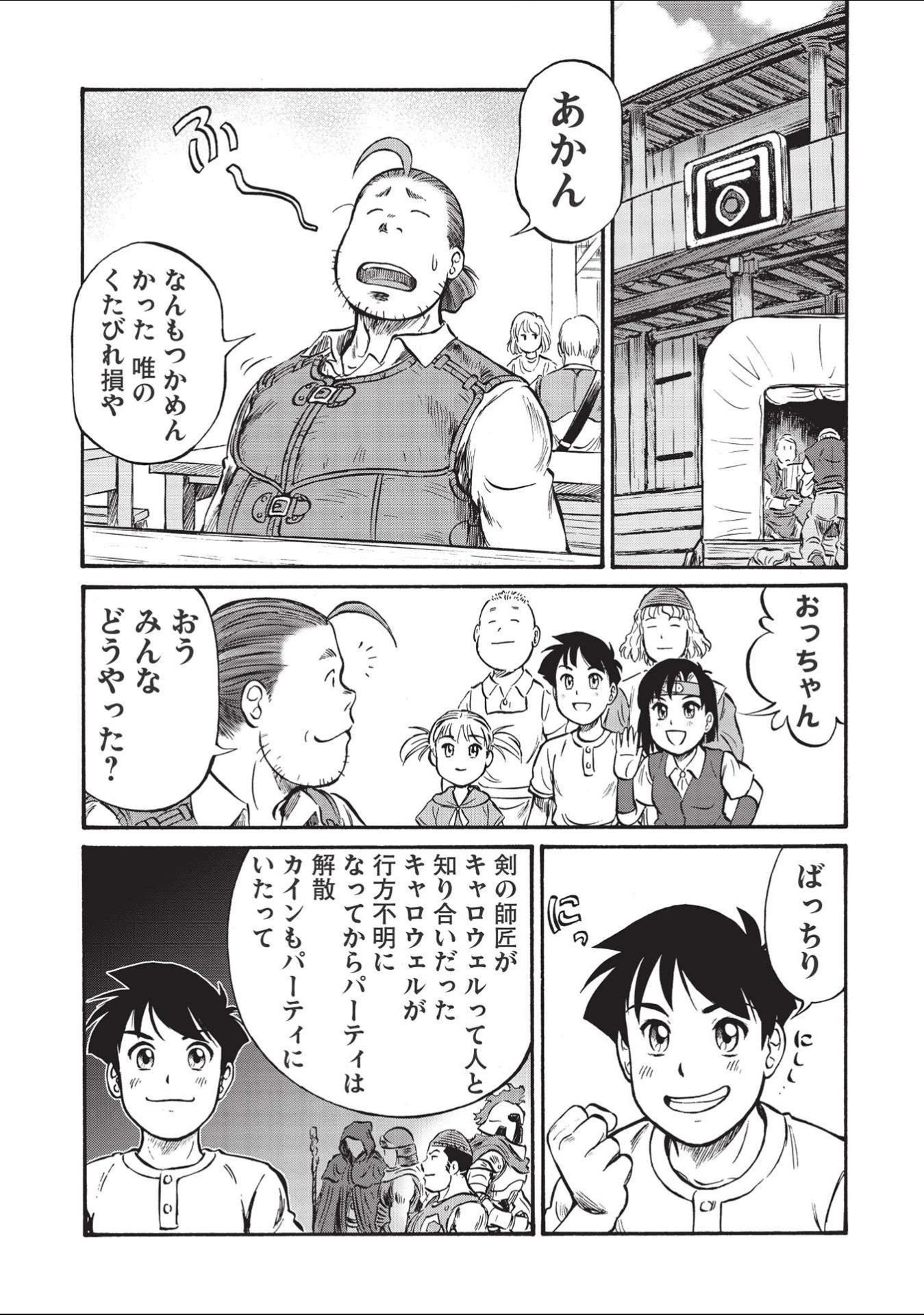 おっちゃん冒険者の千夜一夜 第2話 - 27