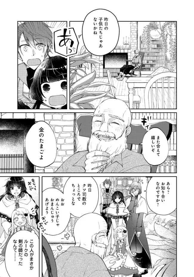 聖女、勇者パーティーから解雇されたのでギルドを作ったらアットホームな最強ギルドに育ちました。 第5話 - 3