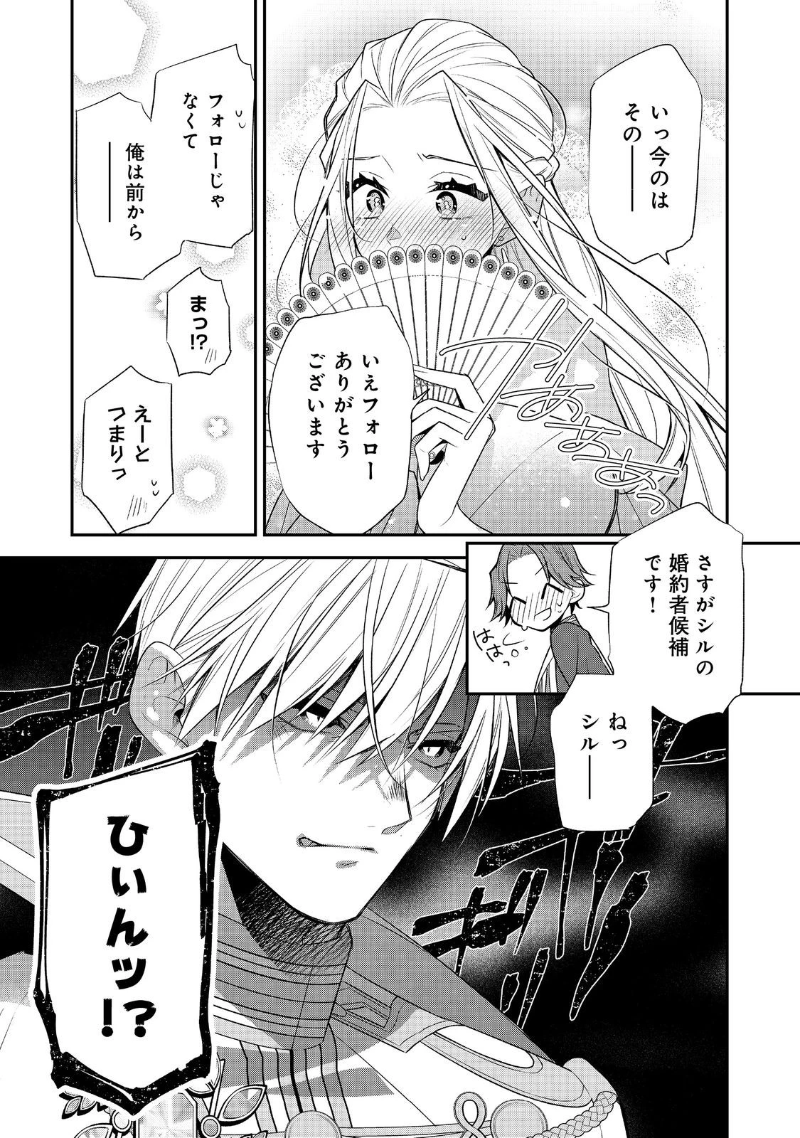 断罪された悪役令嬢は、逆行して完璧な悪女を目指す 第16話 - 21