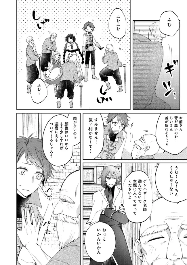 聖女、勇者パーティーから解雇されたのでギルドを作ったらアットホームな最強ギルドに育ちました。 第5話 - 4