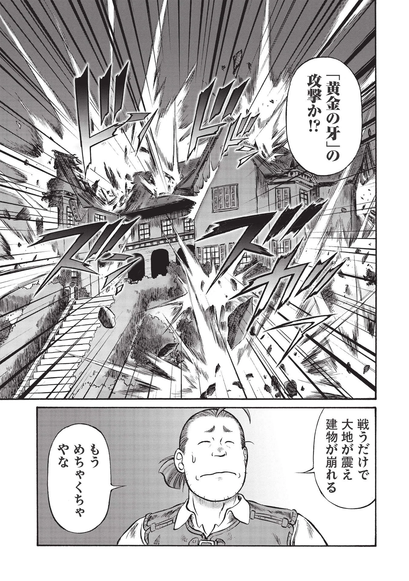 おっちゃん冒険者の千夜一夜 第3話 - 25