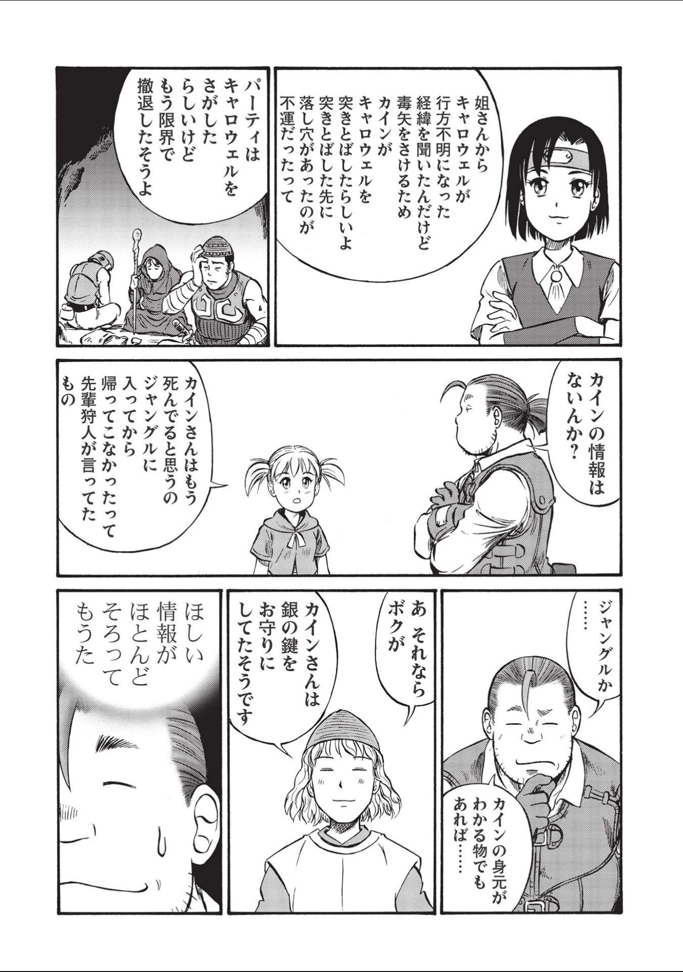 おっちゃん冒険者の千夜一夜 第2話 - 28