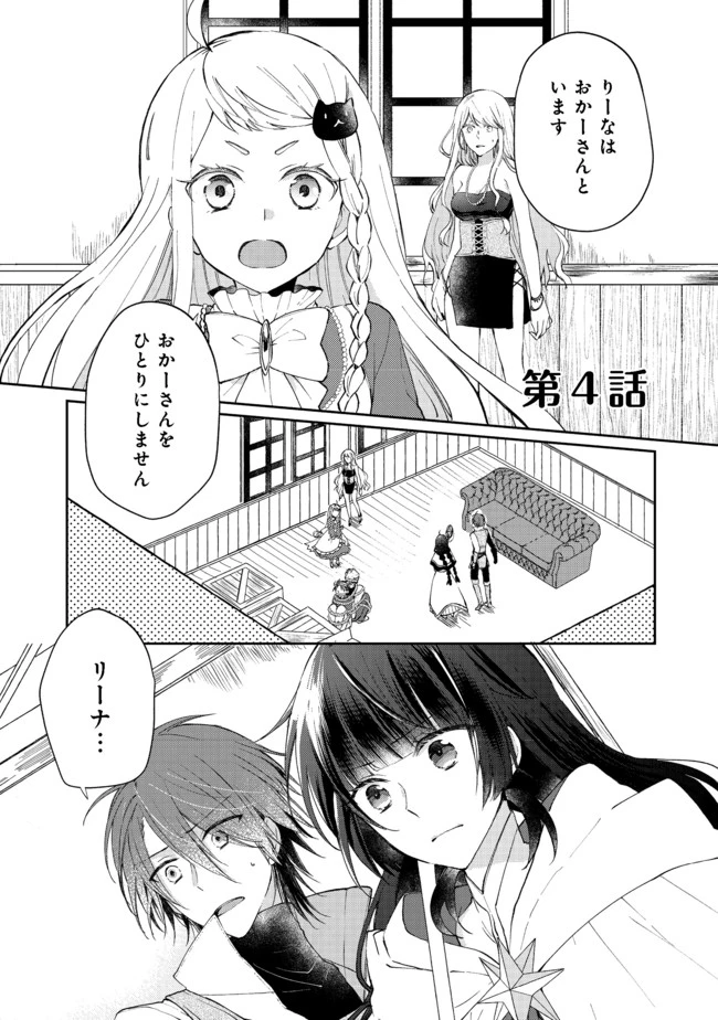 聖女、勇者パーティーから解雇されたのでギルドを作ったらアットホームな最強ギルドに育ちました。 第4話 - 1