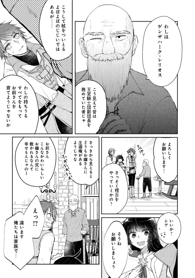 聖女、勇者パーティーから解雇されたのでギルドを作ったらアットホームな最強ギルドに育ちました。 第5話 - 5