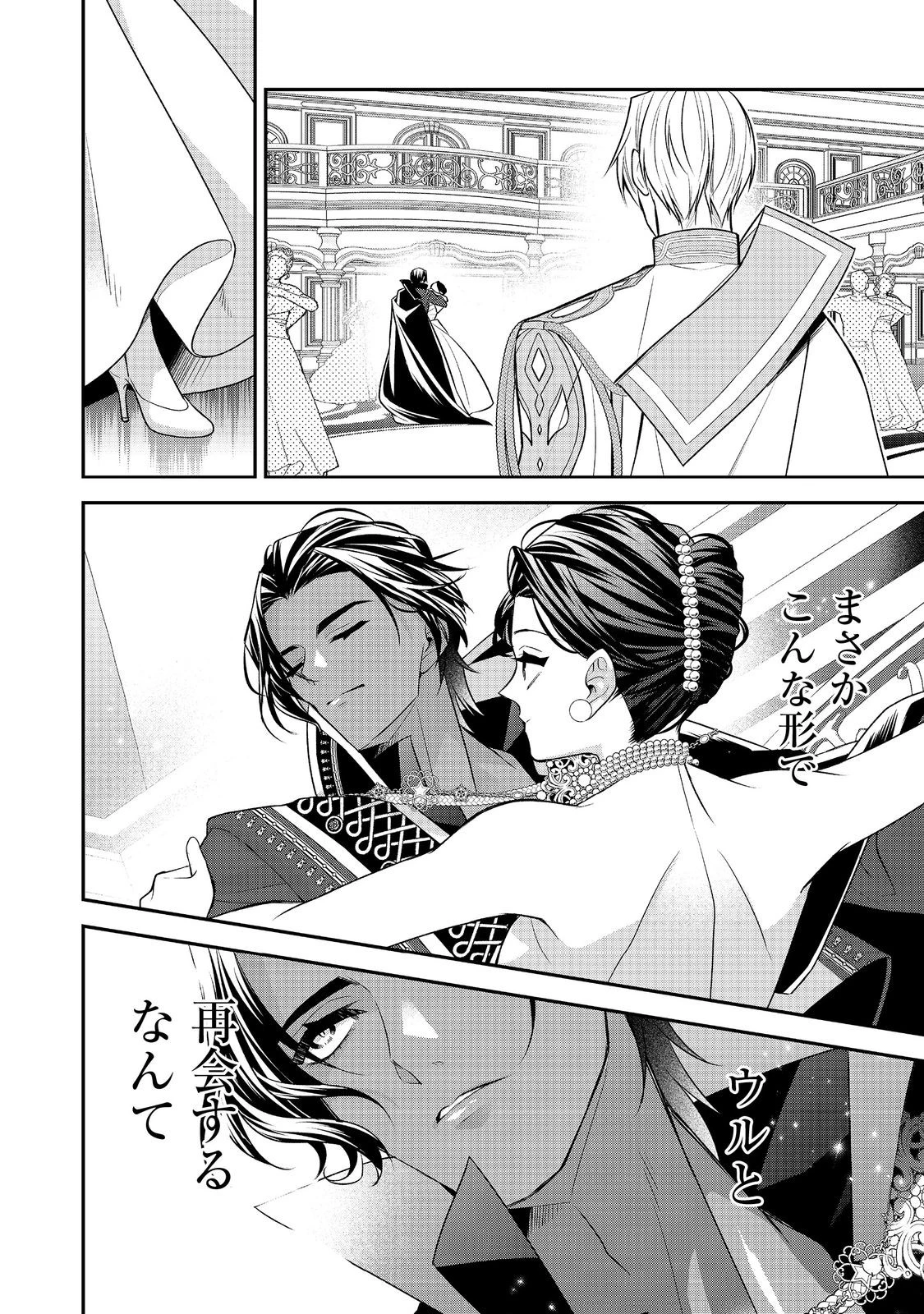 断罪された悪役令嬢は、逆行して完璧な悪女を目指す 第16話 - 22