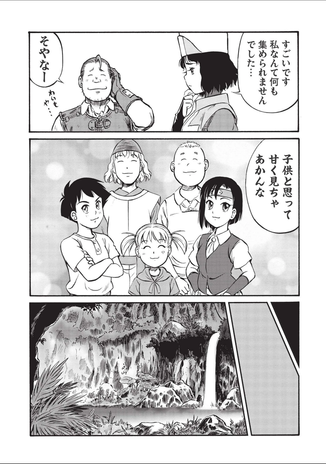 おっちゃん冒険者の千夜一夜 第2話 - 29