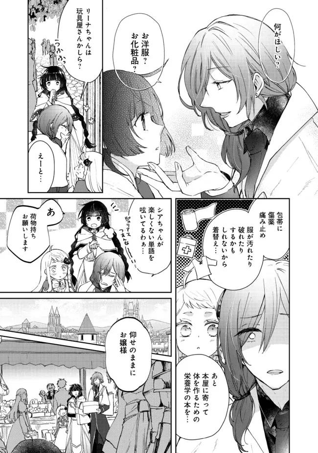 聖女、勇者パーティーから解雇されたのでギルドを作ったらアットホームな最強ギルドに育ちました。 第5話 - 7