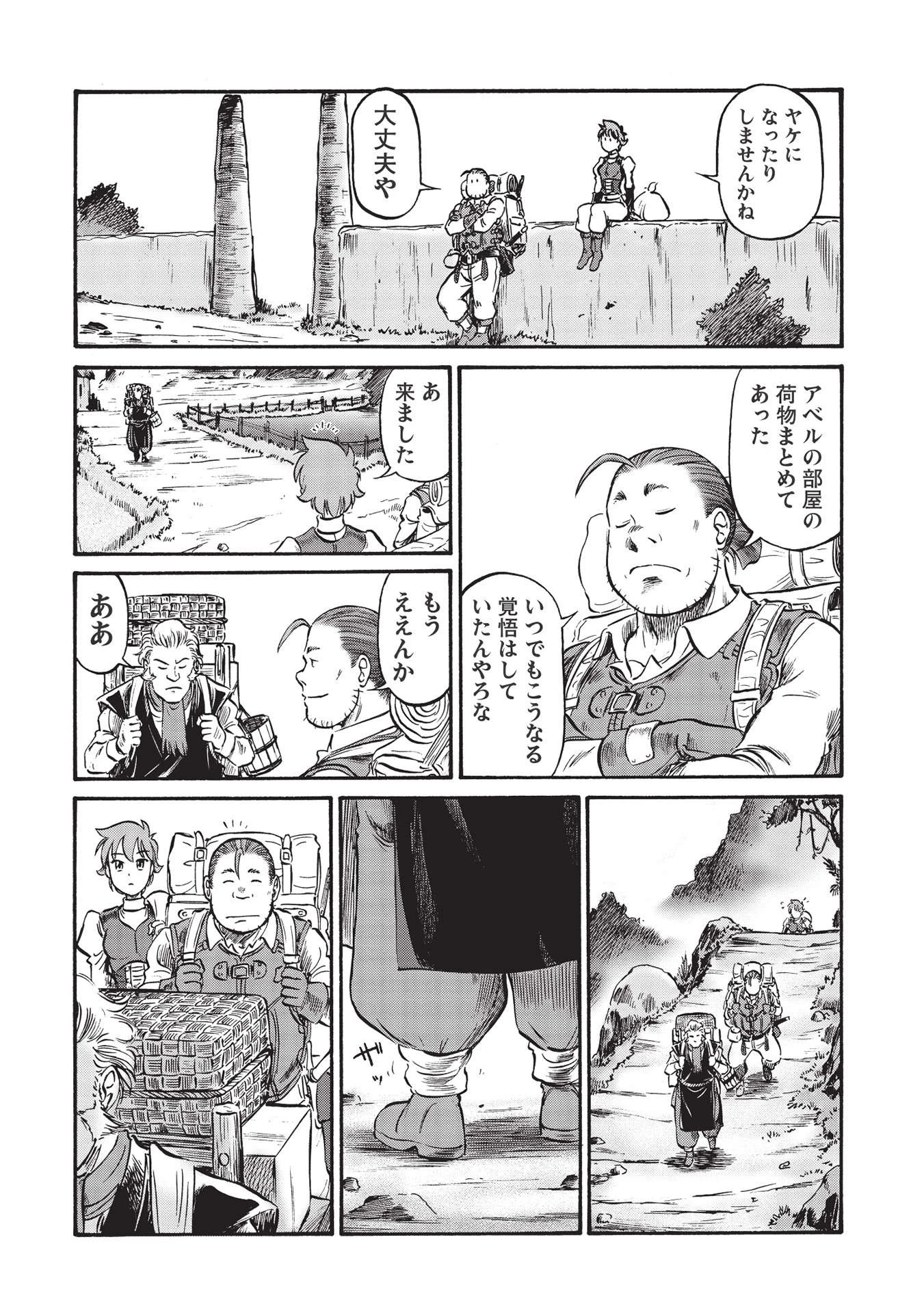 おっちゃん冒険者の千夜一夜 第1話 - 28