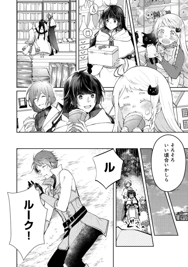 聖女、勇者パーティーから解雇されたのでギルドを作ったらアットホームな最強ギルドに育ちました。 第5話 - 8