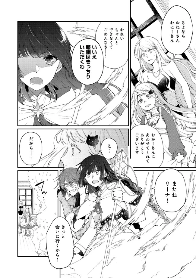 聖女、勇者パーティーから解雇されたのでギルドを作ったらアットホームな最強ギルドに育ちました。 第4話 - 4