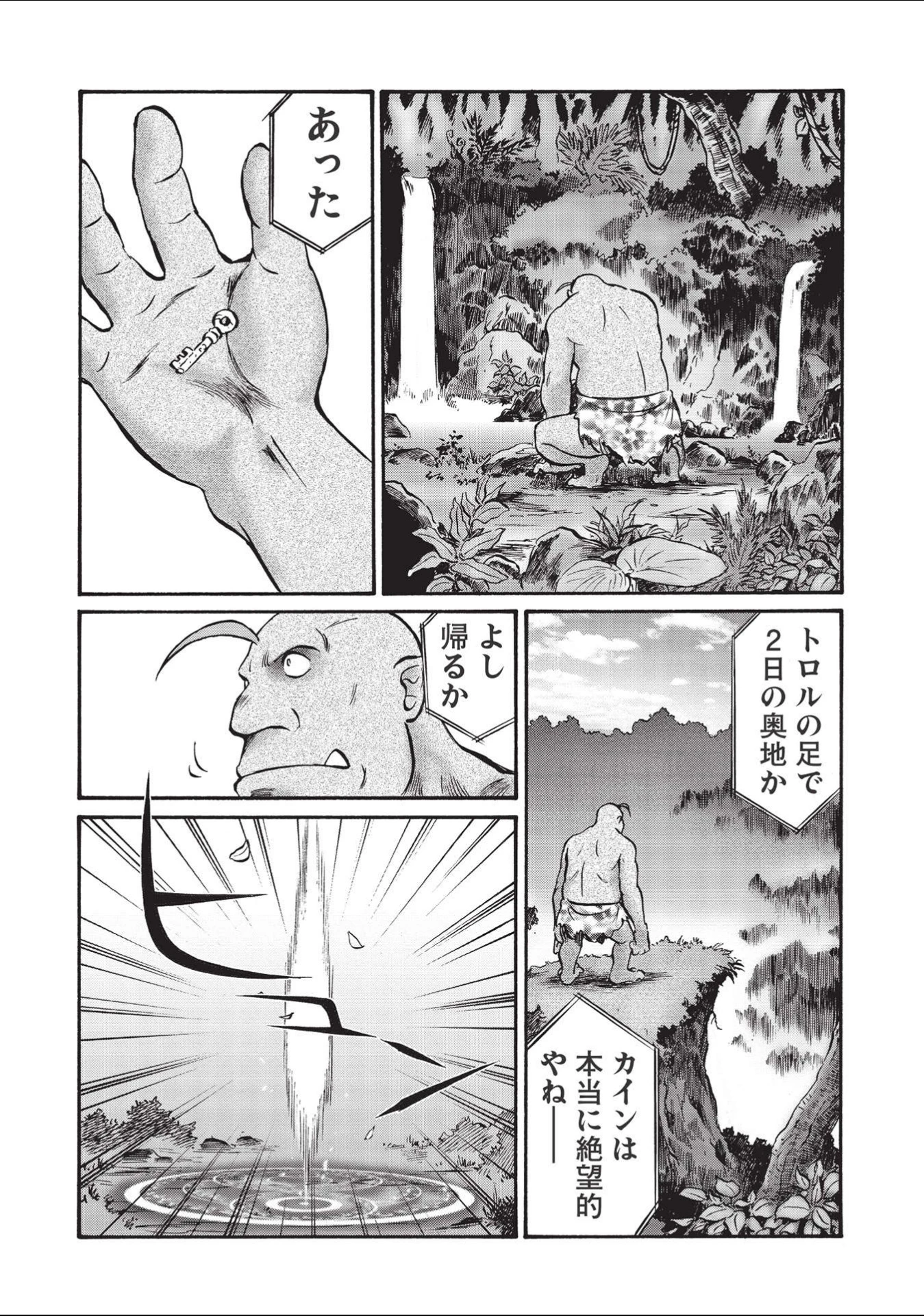 おっちゃん冒険者の千夜一夜 第2話 - 30