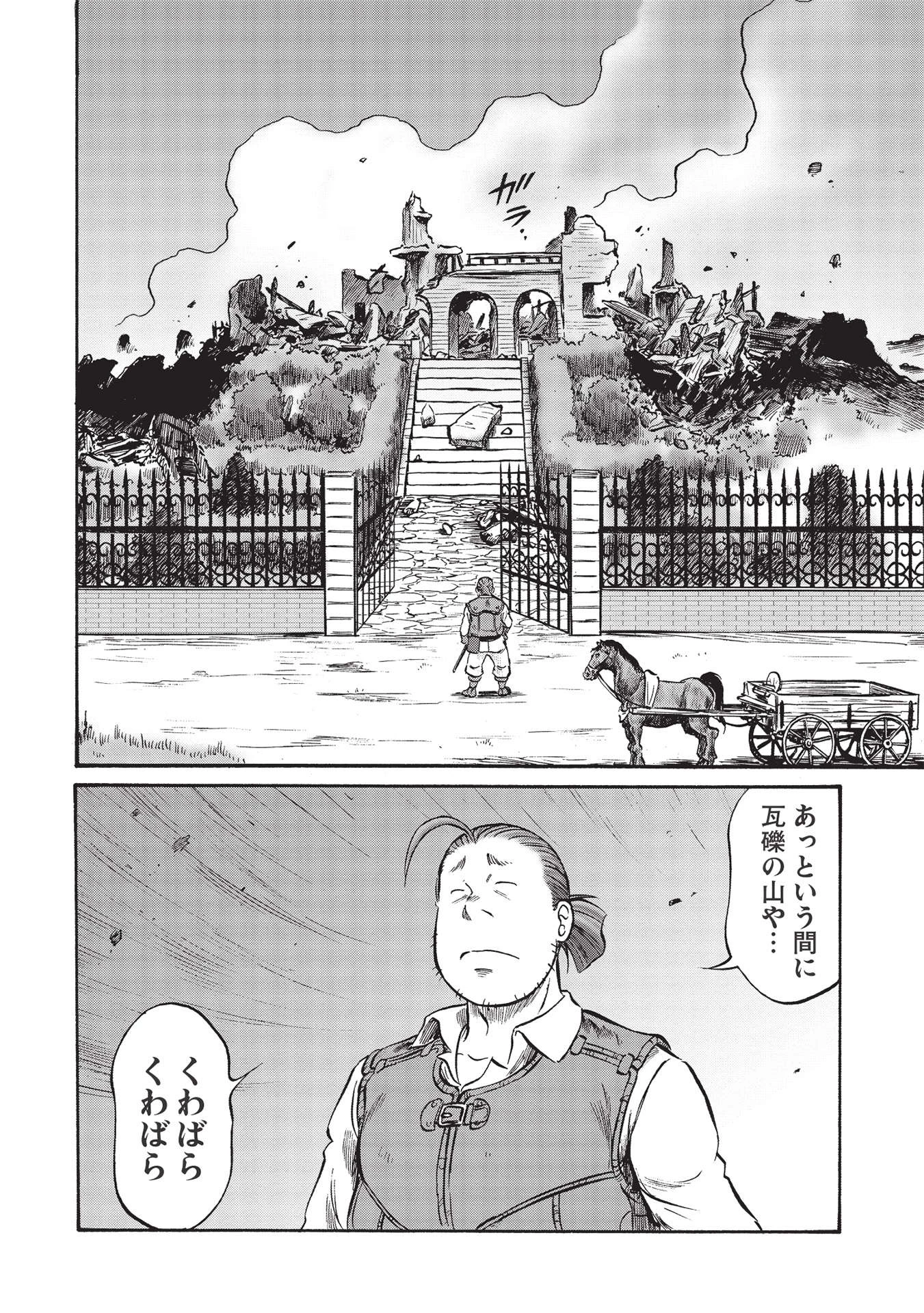 おっちゃん冒険者の千夜一夜 第3話 - 26