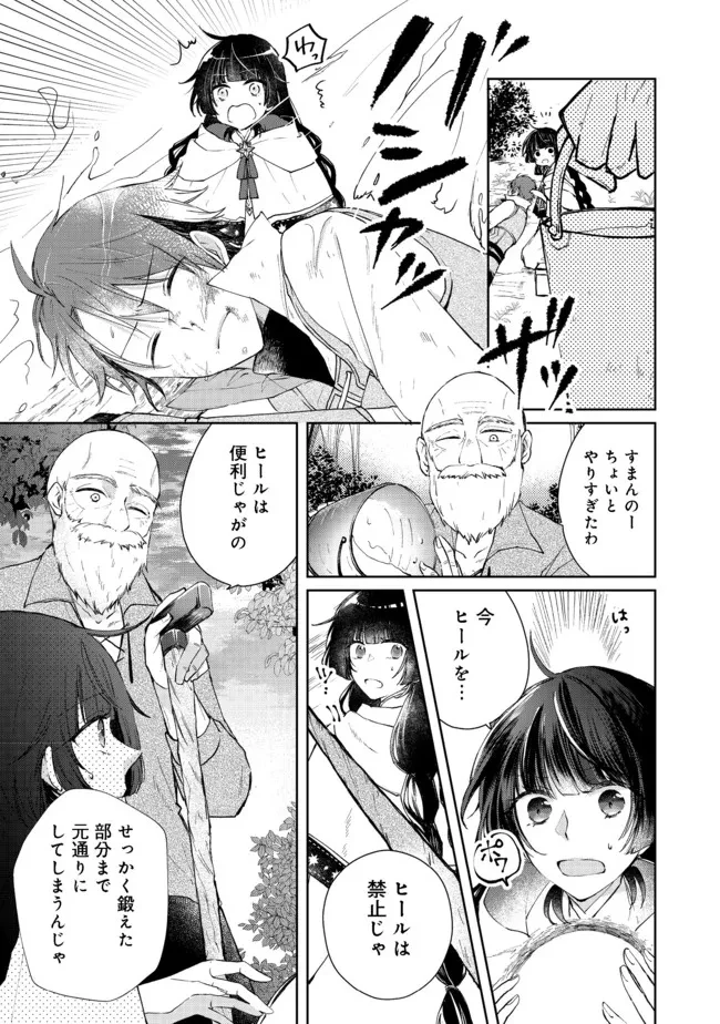 聖女、勇者パーティーから解雇されたのでギルドを作ったらアットホームな最強ギルドに育ちました。 第5話 - 9