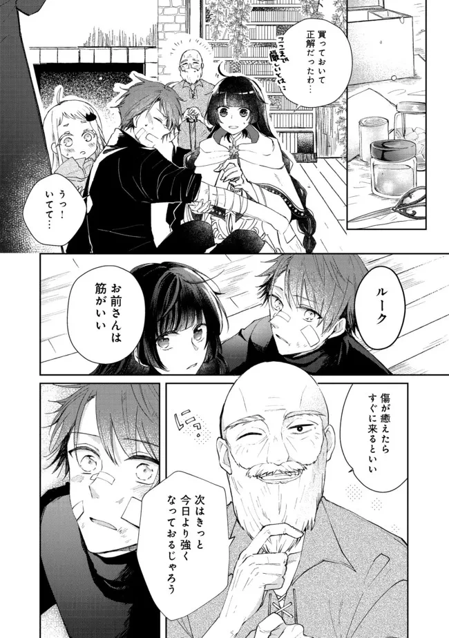 聖女、勇者パーティーから解雇されたのでギルドを作ったらアットホームな最強ギルドに育ちました。 第5話 - 10