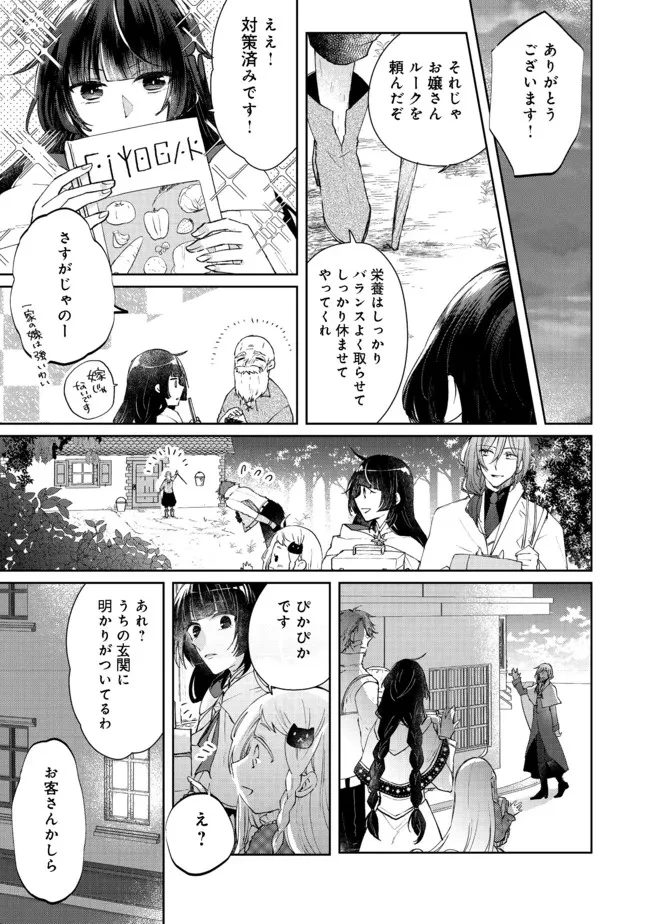 聖女、勇者パーティーから解雇されたのでギルドを作ったらアットホームな最強ギルドに育ちました。 第5話 - 11