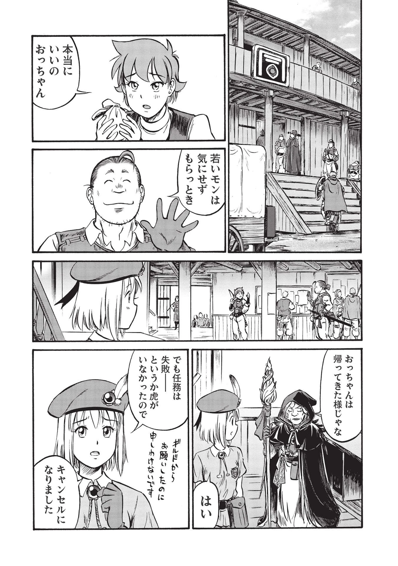 おっちゃん冒険者の千夜一夜 第1話 - 30