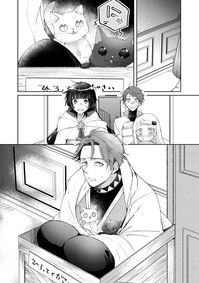 聖女、勇者パーティーから解雇されたのでギルドを作ったらアットホームな最強ギルドに育ちました。 第5話 - 12