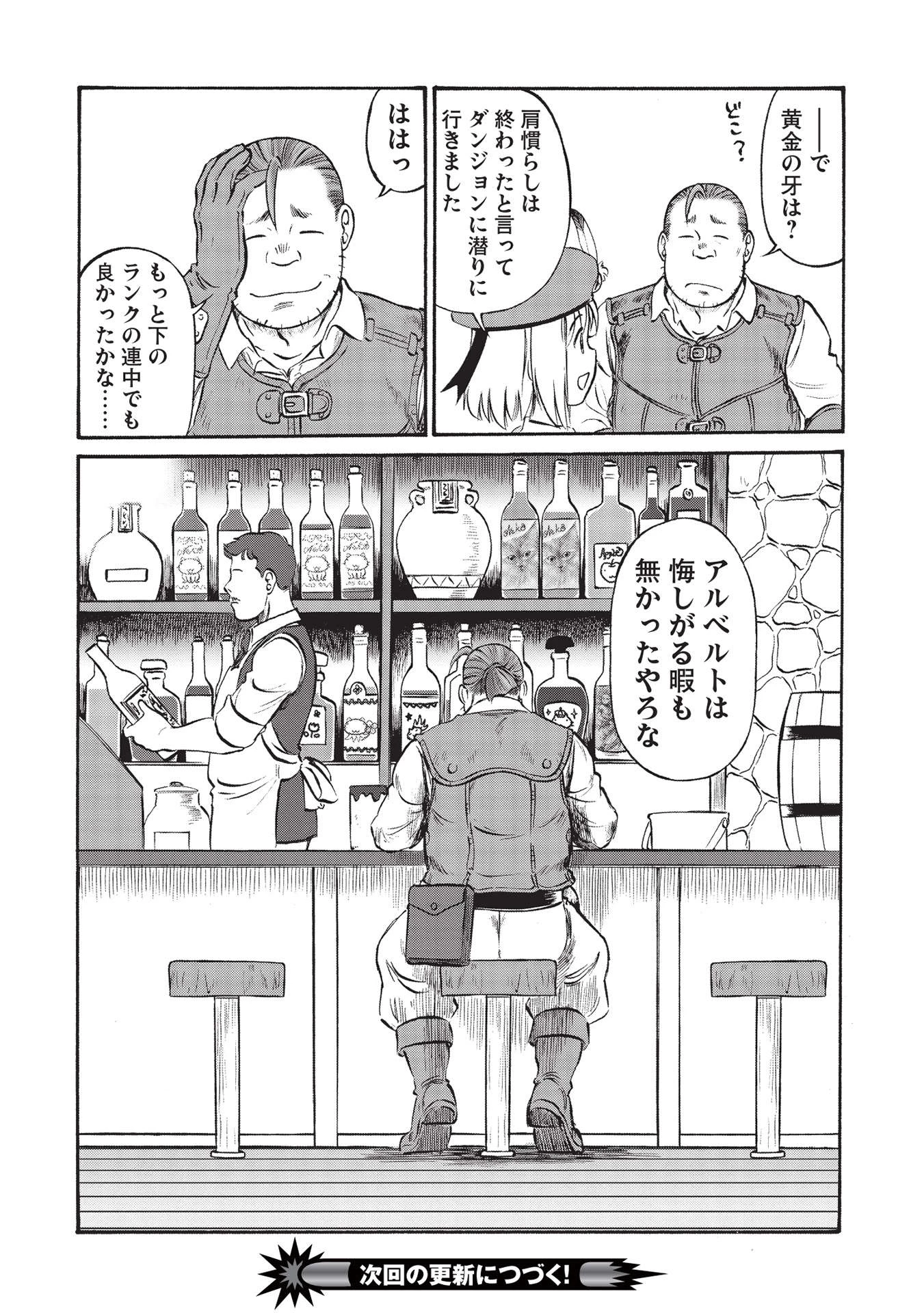おっちゃん冒険者の千夜一夜 第3話 - 28