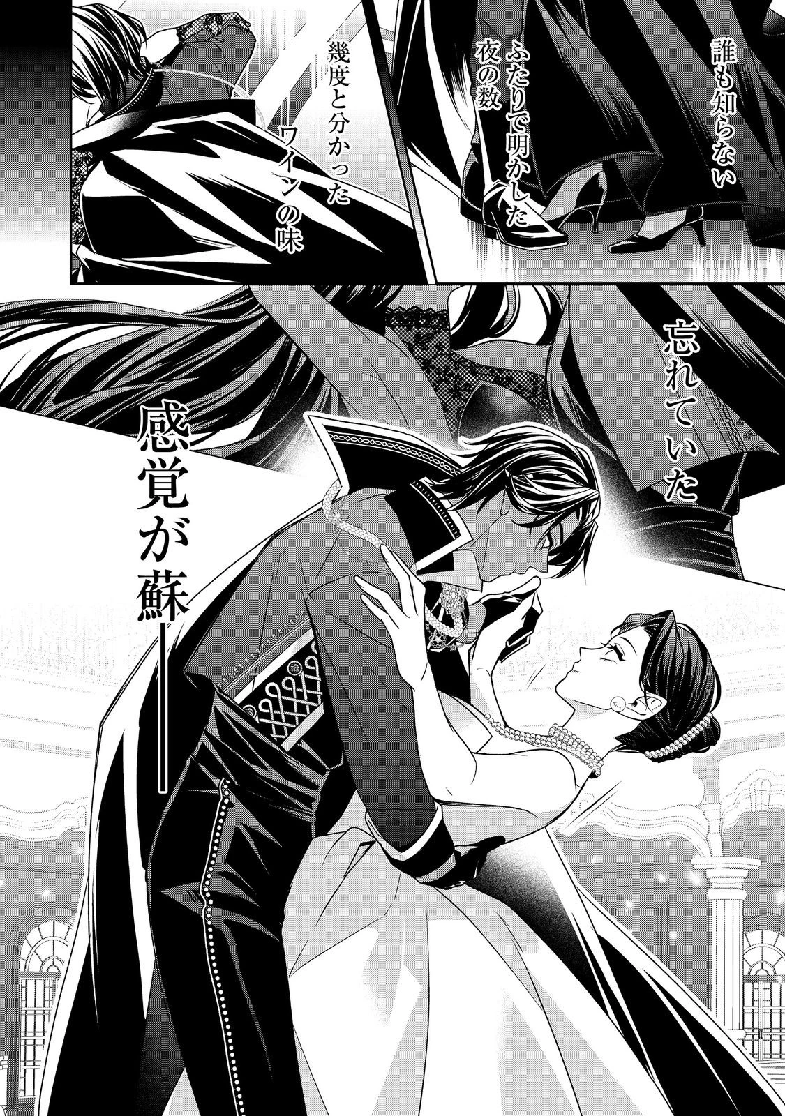 断罪された悪役令嬢は、逆行して完璧な悪女を目指す 第16話 - 26