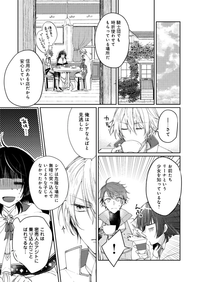 聖女、勇者パーティーから解雇されたのでギルドを作ったらアットホームな最強ギルドに育ちました。 第4話 - 9