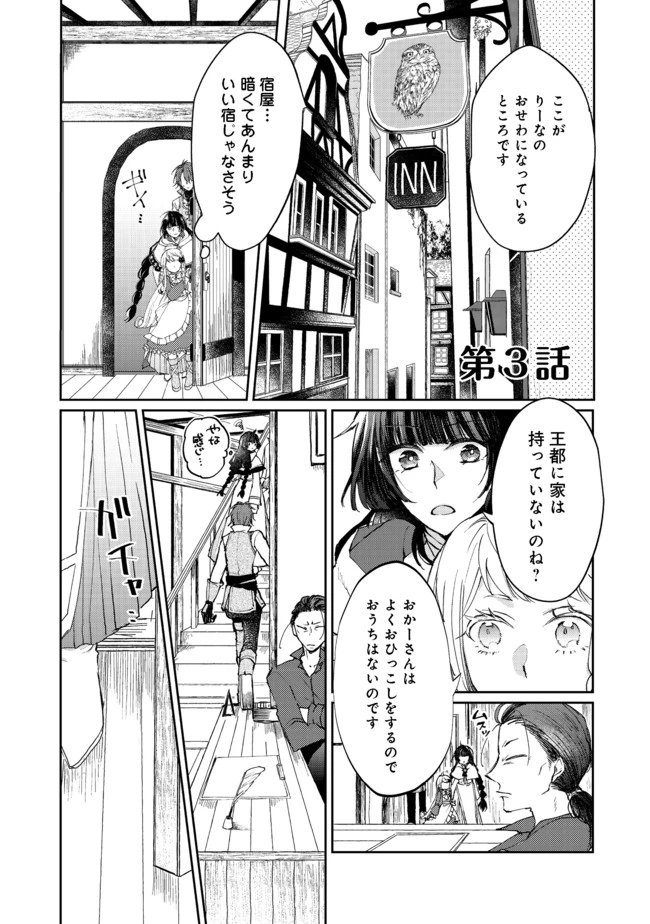 聖女、勇者パーティーから解雇されたのでギルドを作ったらアットホームな最強ギルドに育ちました。 第3話 - 1