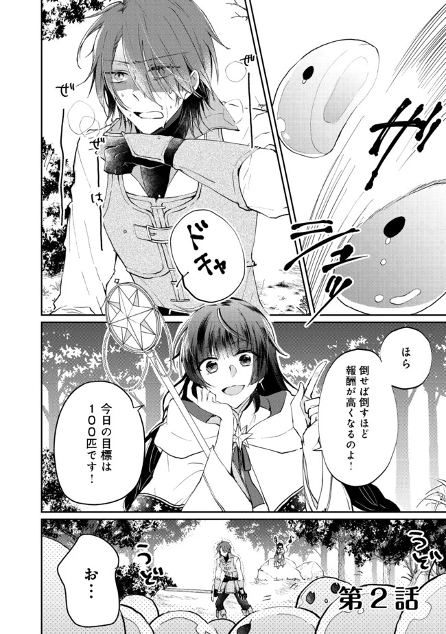 聖女、勇者パーティーから解雇されたのでギルドを作ったらアットホームな最強ギルドに育ちました。 第2話 - 1