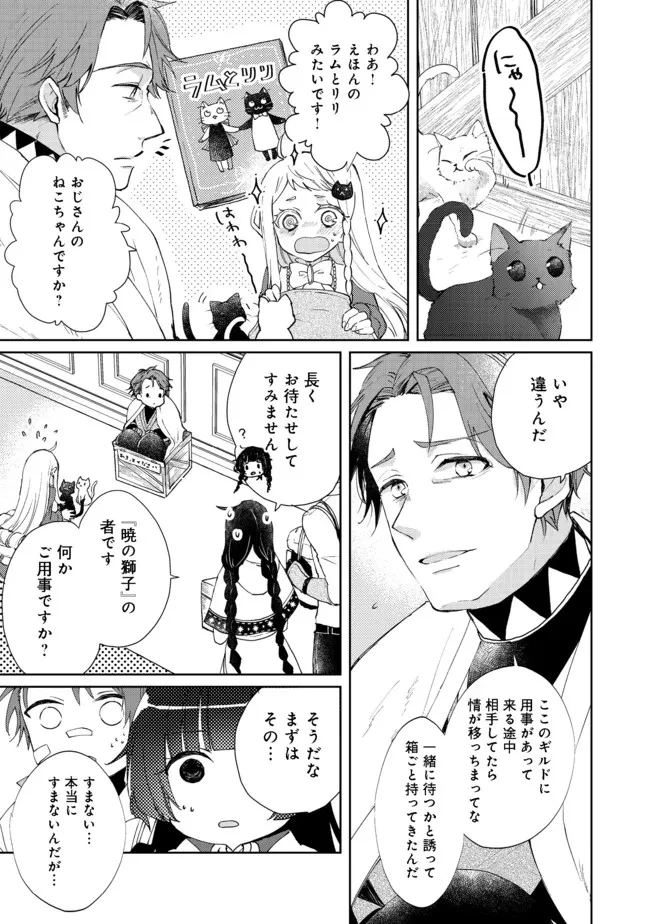 聖女、勇者パーティーから解雇されたのでギルドを作ったらアットホームな最強ギルドに育ちました。 第5話 - 13