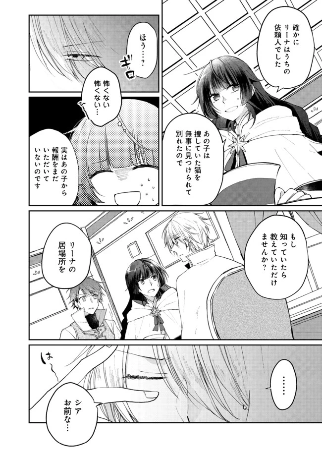 聖女、勇者パーティーから解雇されたのでギルドを作ったらアットホームな最強ギルドに育ちました。 第4話 - 10