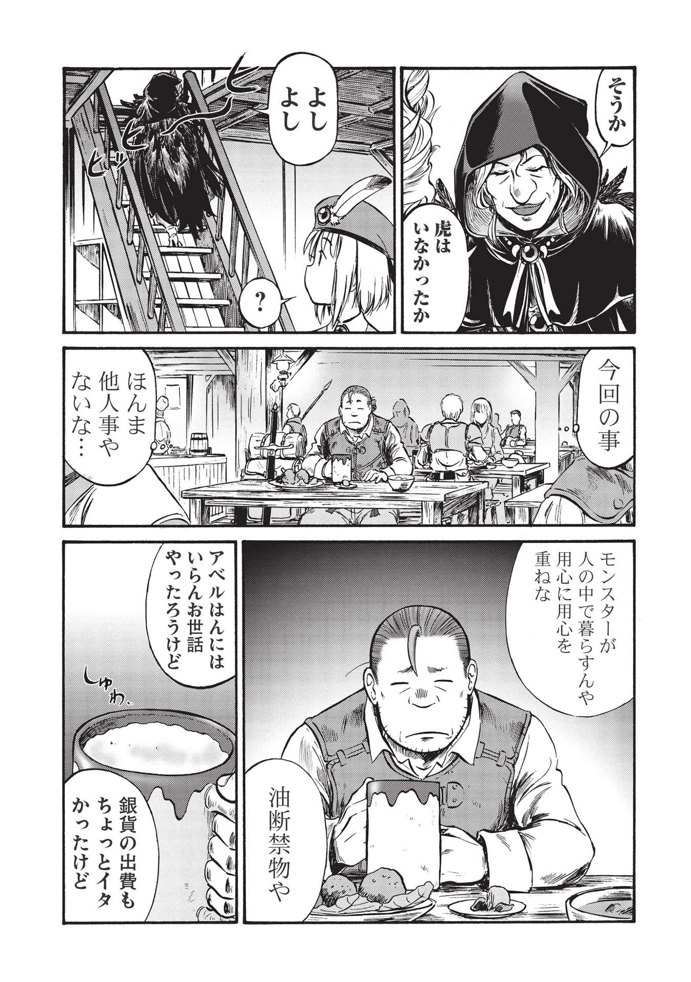 おっちゃん冒険者の千夜一夜 第1話 - 31